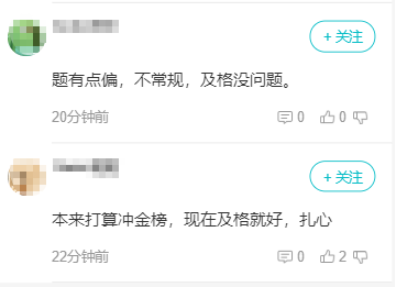 2023年高會考試太偏了??？祈禱過及格線！