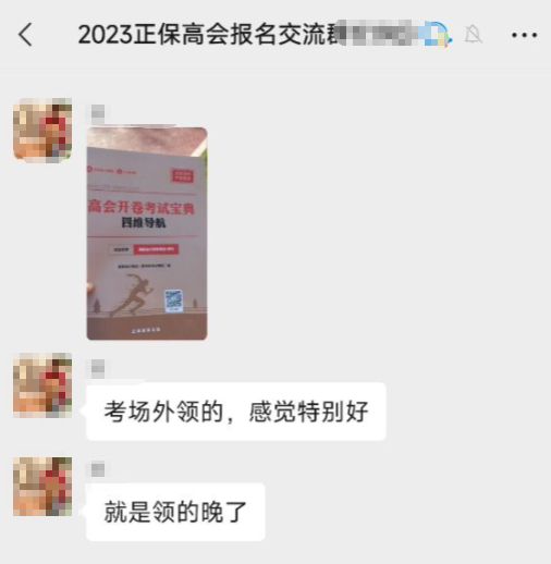考生反饋：正保免費(fèi)發(fā)放的書對(duì)考試大有幫助！