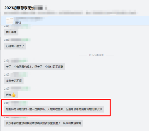 考后學員反饋：趙玉寶老師的習題班一定要聽！大題都在里面