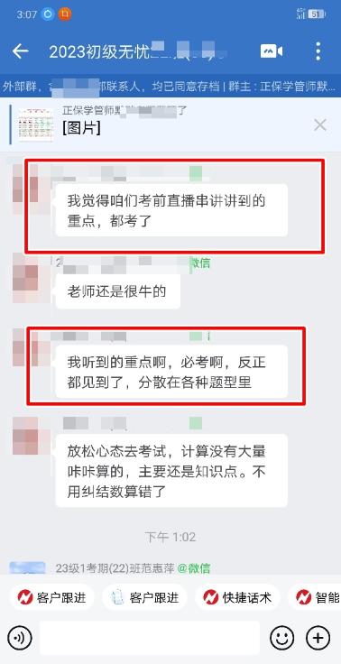 初級無憂班學員反饋：考前直播串講的重點都考到了！
