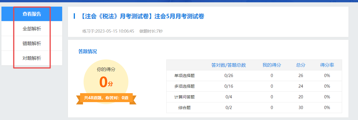 【流程】手把手教你怎么做月考測(cè)試題！