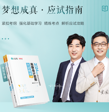 2024年高會輔導(dǎo)書開始預(yù)售啦！