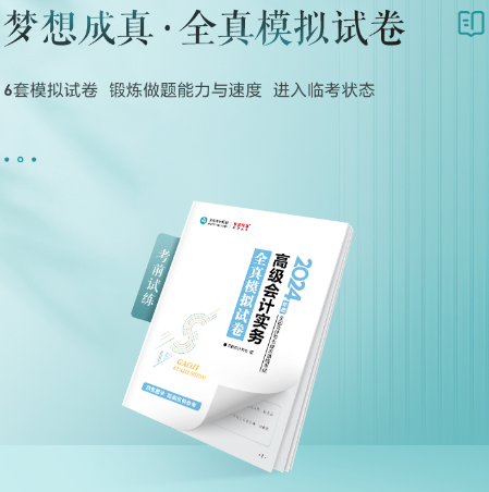 2024年高會輔導(dǎo)書開始預(yù)售啦！