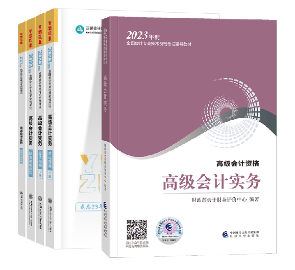 2024年高會輔導(dǎo)書開始預(yù)售啦！