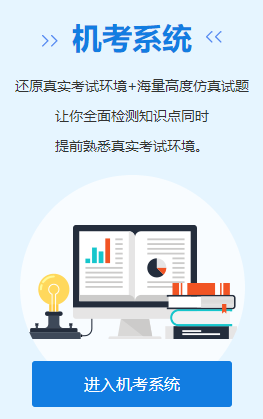 做題啦！網(wǎng)校2023年高級會(huì)計(jì)師無紙化模擬系統(tǒng)開通！
