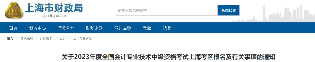 報(bào)名2023年中級會(huì)計(jì)職稱考試 會(huì)計(jì)工作年限如何證明？