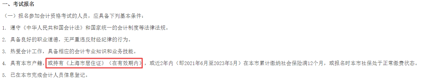 2023年中級會計報名需要居住證？報名要求務(wù)必仔細閱讀！