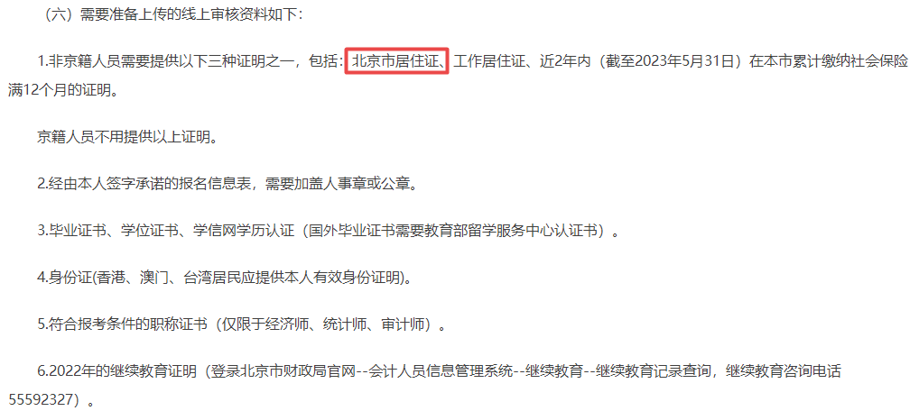 2023年中級會計報名需要居住證？報名要求務(wù)必仔細閱讀！