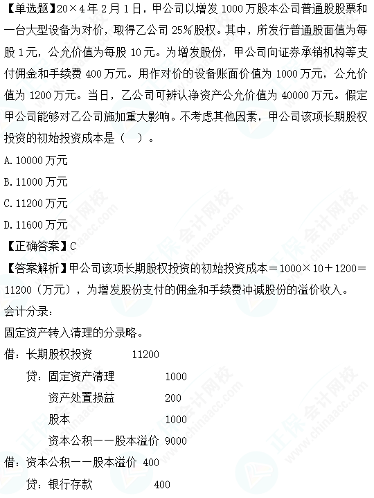 2023cpa《會計》第六章基礎階段易錯易混題