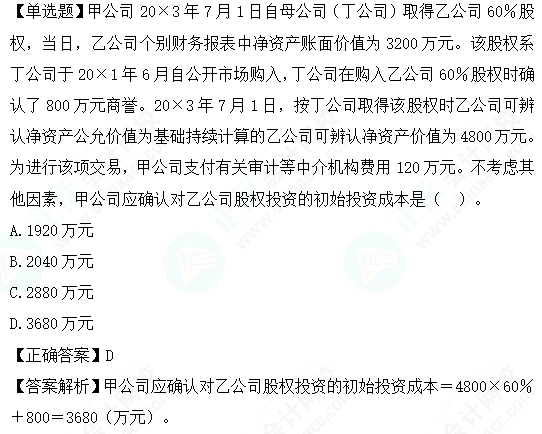 2023cpa《會計》第六章基礎階段易錯易混題