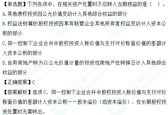 2023cpa《會計》第六章基礎階段易錯易混題