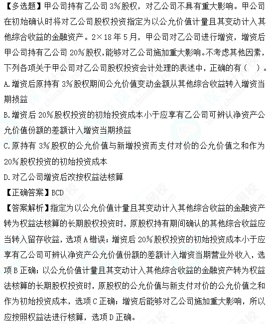2023cpa《會計》第六章基礎階段易錯易混題