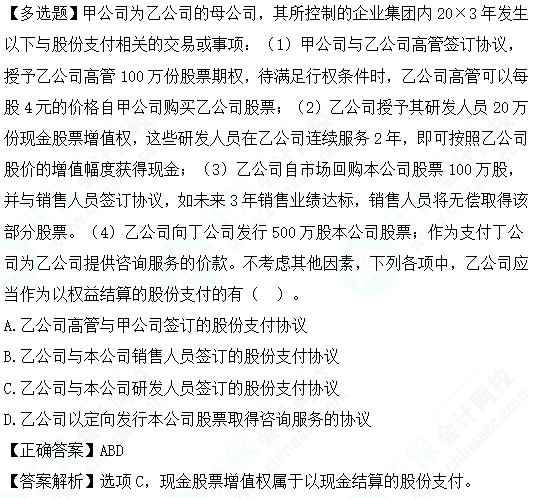 2023cpa《會(huì)計(jì)》第十章基礎(chǔ)階段易錯(cuò)易混題
