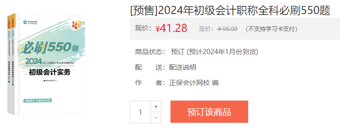 2024初級會計新書預售火熱開啟！預訂低至4.3折 搶占優(yōu)惠>