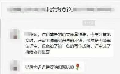 網(wǎng)校高會(huì)學(xué)員真實(shí)反饋：強(qiáng)烈建議論文跟著老師堅(jiān)持自己寫！