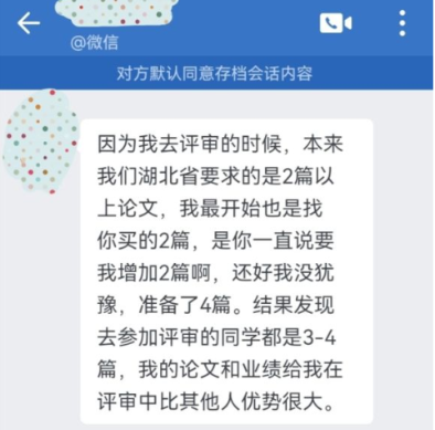 網(wǎng)校高會(huì)學(xué)員真實(shí)反饋：強(qiáng)烈建議論文跟著老師堅(jiān)持自己寫！