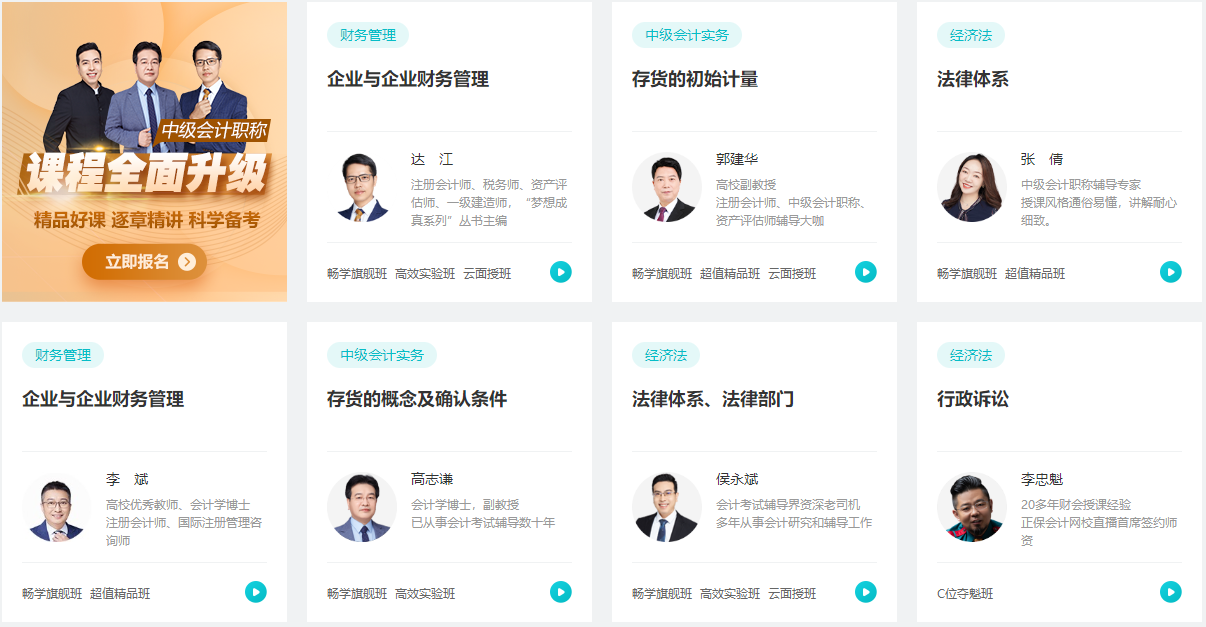 備考2023年中級會計職稱 課程有沒有必要買？輔導(dǎo)書怎么選？