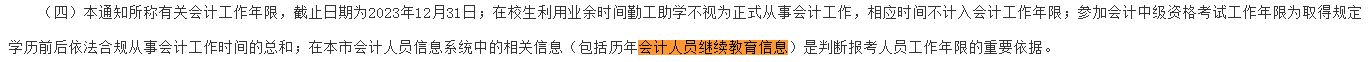 2023年中級會計報名條件會計工作年限是如何要求的？