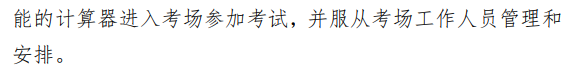 2023年CPA考試計算器的有關(guān)規(guī)定！