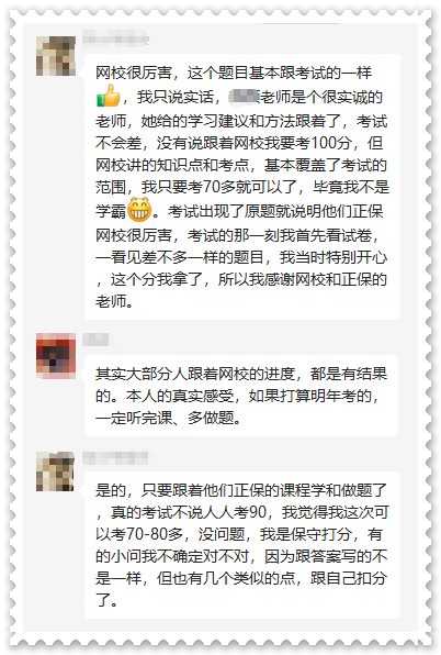 網(wǎng)校高會學員反饋：備考高會務(wù)必要這樣學 建議收藏