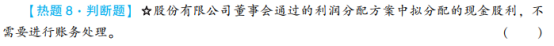 2023年初級會(huì)計(jì)考試試題及參考答案《初級會(huì)計(jì)實(shí)務(wù)》判斷題(回憶版1)