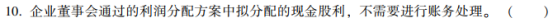 2023年初級會(huì)計(jì)考試試題及參考答案《初級會(huì)計(jì)實(shí)務(wù)》判斷題(回憶版1)