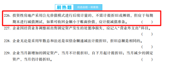 2023年初級會(huì)計(jì)考試試題及參考答案《初級會(huì)計(jì)實(shí)務(wù)》判斷題(回憶版1)