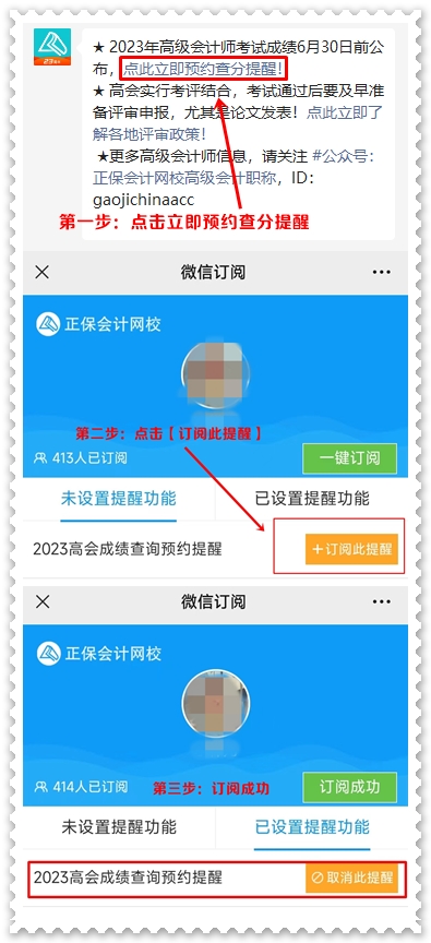 2023高會(huì)成績(jī)什么時(shí)候公布？網(wǎng)校免費(fèi)預(yù)約成績(jī)查詢提醒服務(wù)上線
