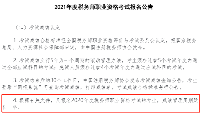 稅務(wù)師成績有效期又有新規(guī)則！官方最新答復(fù)！
