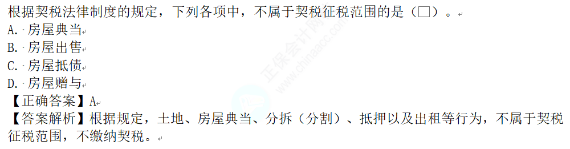 2023年初級會計考試試題及參考答案《經(jīng)濟法基礎》單選題(回憶版2)