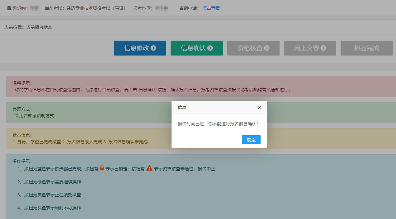 高級經(jīng)濟師報名信息確認(rèn)