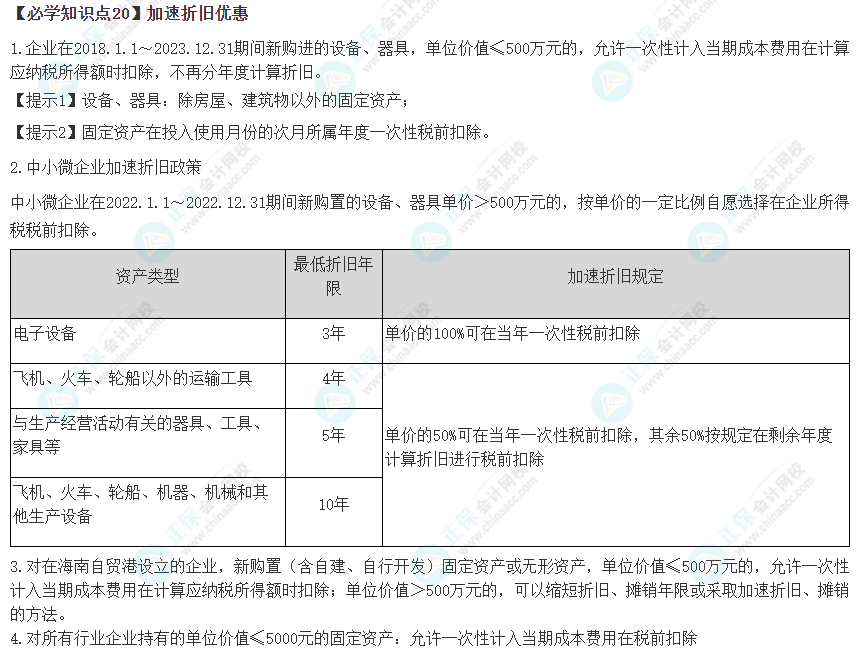 2023年注會《稅法》基礎(chǔ)階段必學(xué)知識點