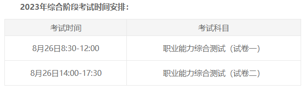 CPA考試8月進(jìn)行！這幾個重要時間節(jié)點請你關(guān)注！