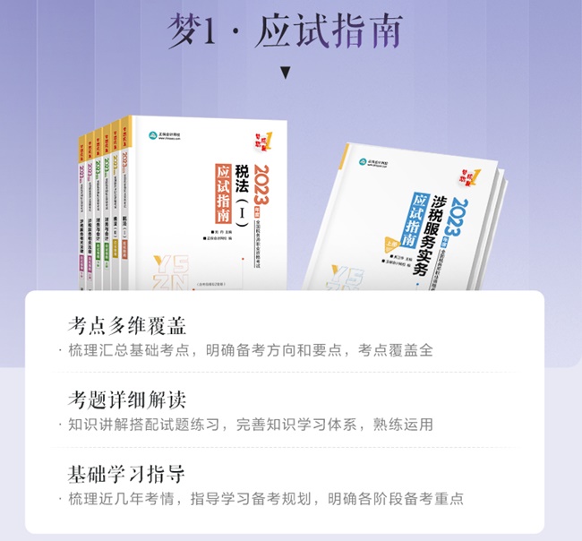 應試指南2