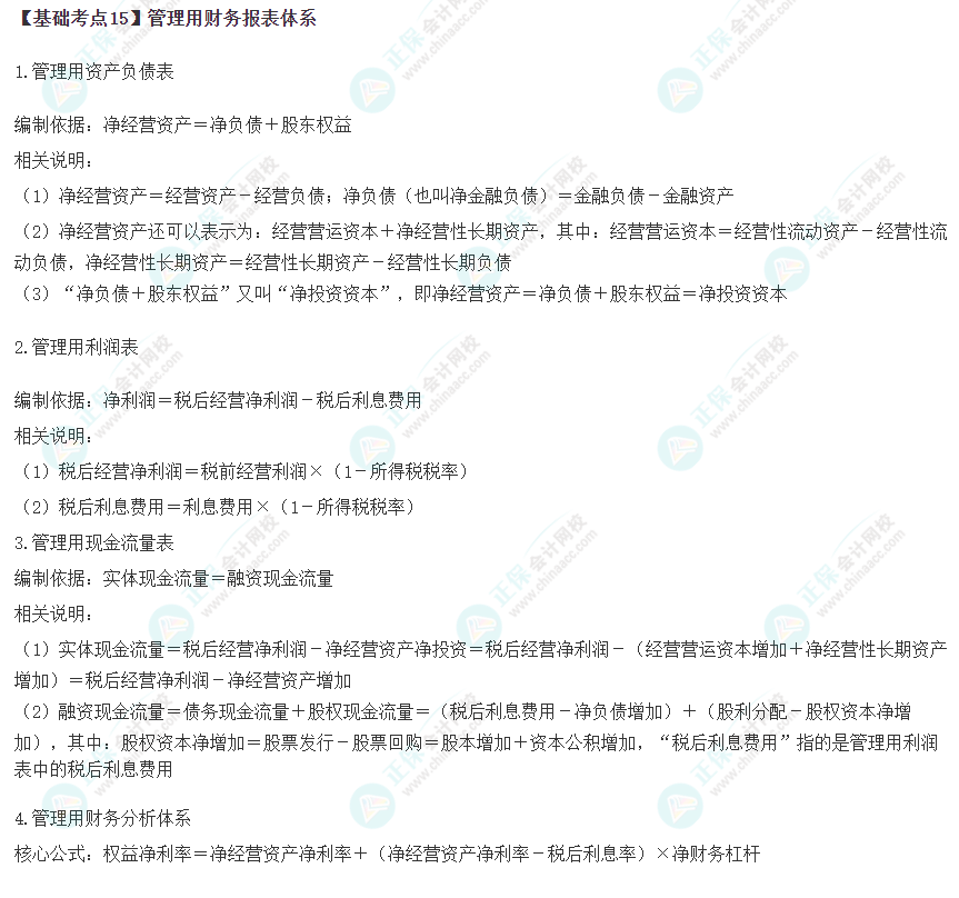 2023年注會《財管》基礎(chǔ)階段必學知識點
