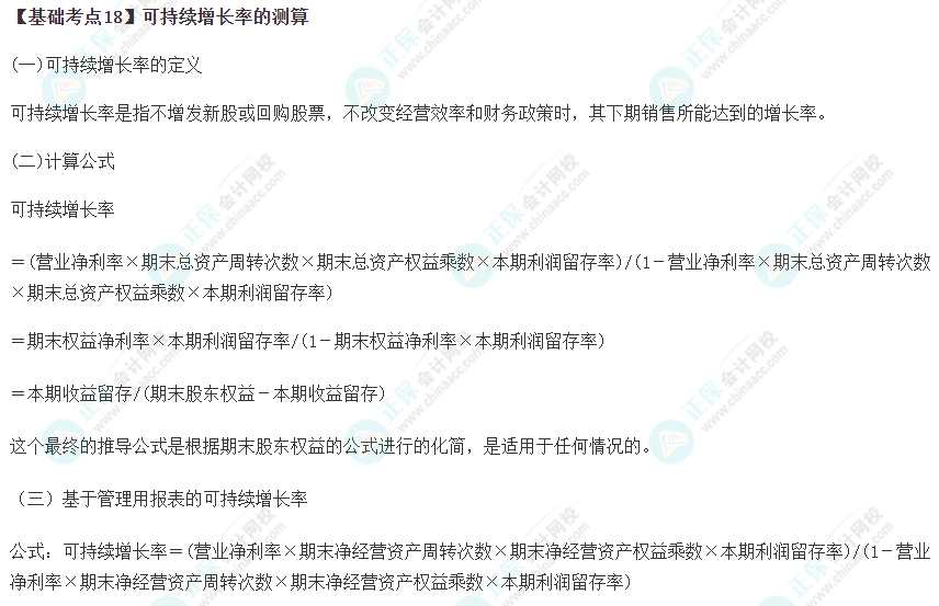 2023年注會《財管》基礎(chǔ)階段必學(xué)知識點