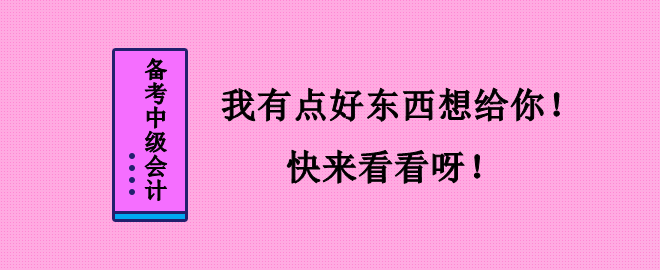 2023中級會計《經(jīng)濟法》之債權(quán)轉(zhuǎn)讓和債務承擔