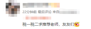 求推薦稅一、稅二老師