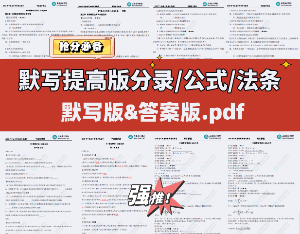 【重磅來襲】2023中級考試內(nèi)部資料包 一步到位！限時拼團！