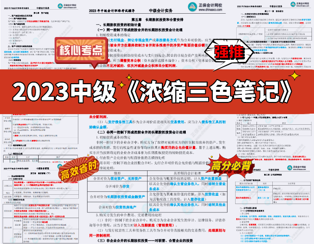 【重磅來襲】2023中級考試內(nèi)部資料包 一步到位！限時拼團！
