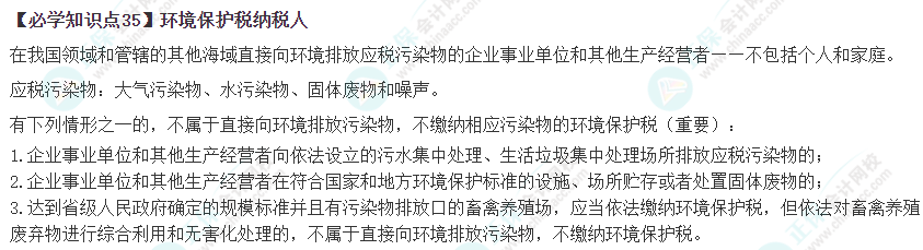 2023年注會《稅法》基礎(chǔ)階段必學知識點
