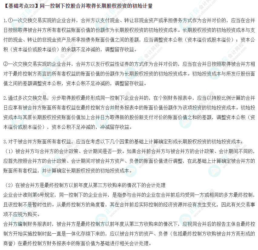會計(jì)23