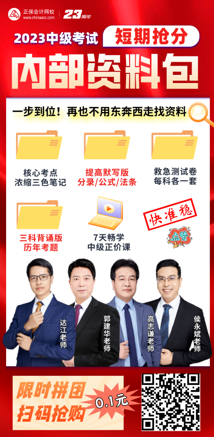 【重磅來襲】2023中級考試內(nèi)部資料包 一步到位！限時拼團！