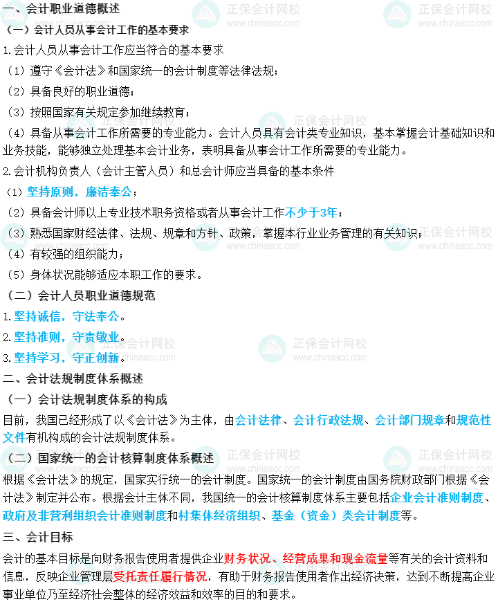 想要中級會(huì)計(jì)備考實(shí)用干貨？來參加答題闖關(guān)賽??！