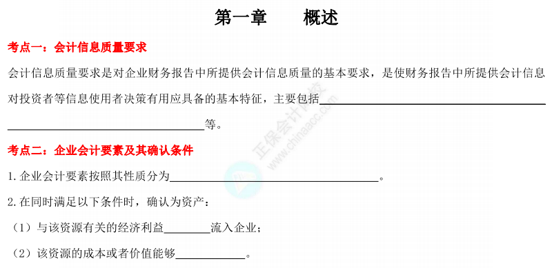 想要中級會(huì)計(jì)備考實(shí)用干貨？來參加答題闖關(guān)賽??！