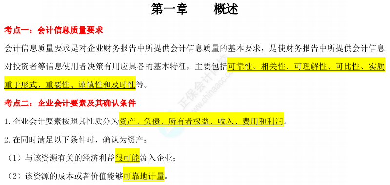 想要中級會(huì)計(jì)備考實(shí)用干貨？來參加答題闖關(guān)賽??！