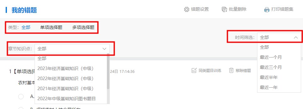 初中級(jí)經(jīng)濟(jì)師備考 如何整理錯(cuò)題？