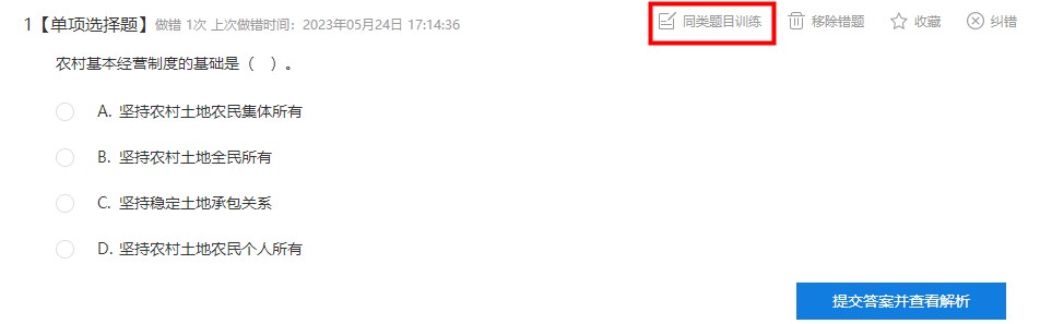 初中級(jí)經(jīng)濟(jì)師備考 如何整理錯(cuò)題？