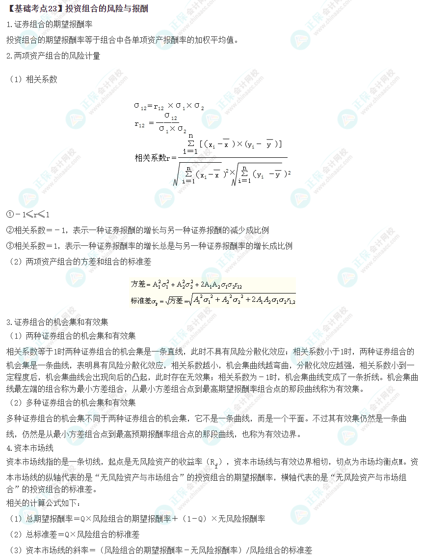 2023年注會《財管》基礎(chǔ)階段必學(xué)知識點(diǎn)