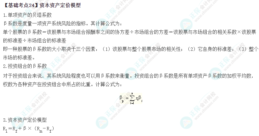 2023年注會(huì)《財(cái)管》基礎(chǔ)階段必學(xué)知識點(diǎn)